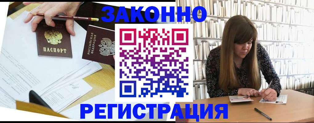 временная регистрация для школы в Нелидово