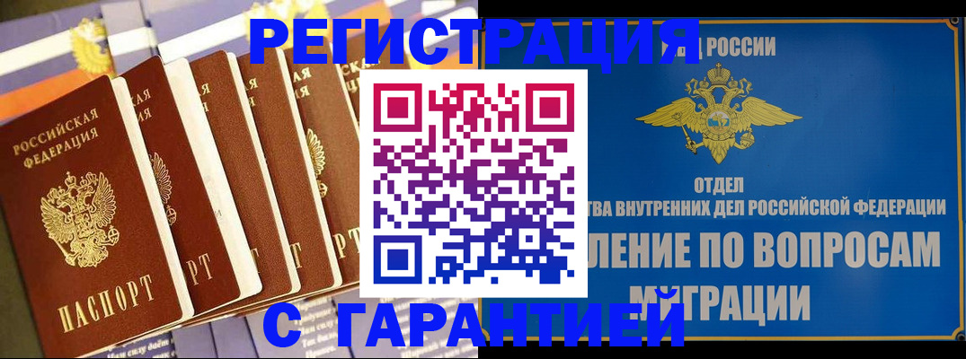 купить прописку в Нелидово