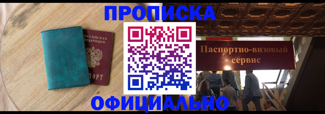 временная регистрация купить в Нелидово